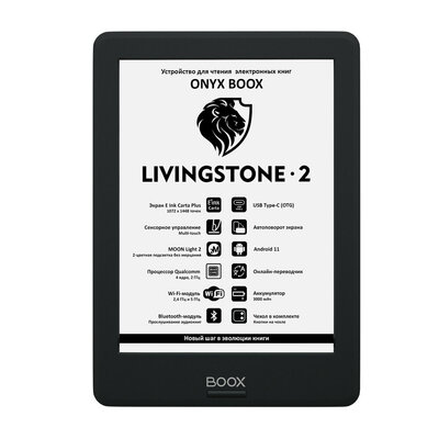 В России стартовали продажи ридера ONYX BOOX Livingstone 2 с отличной производительностью