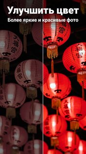Enhance it – фоторедактор 4.2.0. Скриншот 5