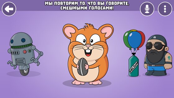 VoiceTooner – модулятор голоса 1.2.2. Скриншот 2