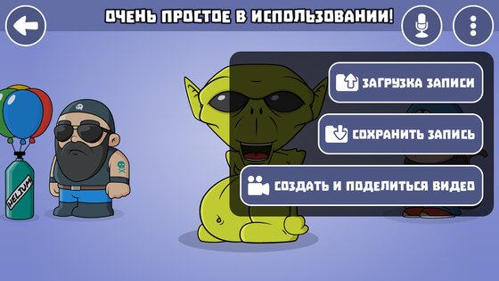 VoiceTooner – модулятор голоса 1.2.2. Скриншот 4