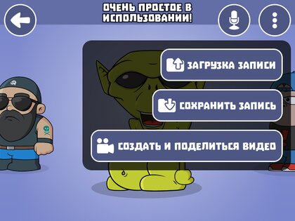 VoiceTooner – модулятор голоса 1.2.2. Скриншот 16