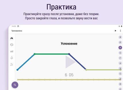 Prana Breath – Дыши и Медитируй 9.5.2. Скриншот 9
