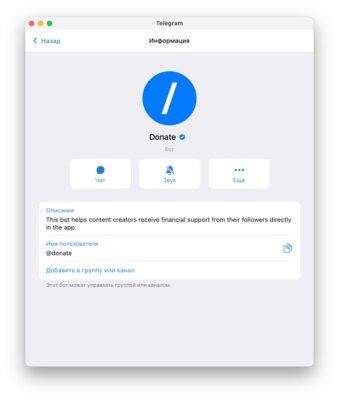 Как получать донаты в Telegram, публикуя платные фото и видео