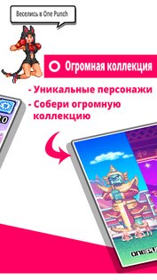 One Punch 2.4.52. Скриншот 3