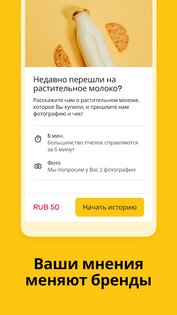 Streetbees 3.68.7. Скриншот 4