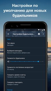 Говорящий будильник плюс 8.0.0. Скриншот 4