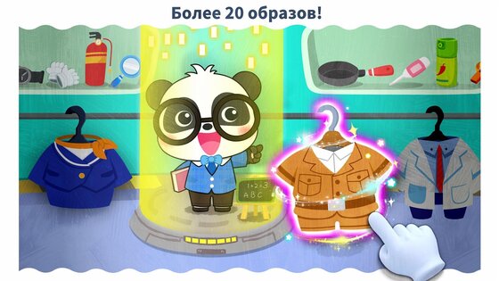 Маленькая Панда: Работа Мечты 8.73.00.00. Скриншот 10