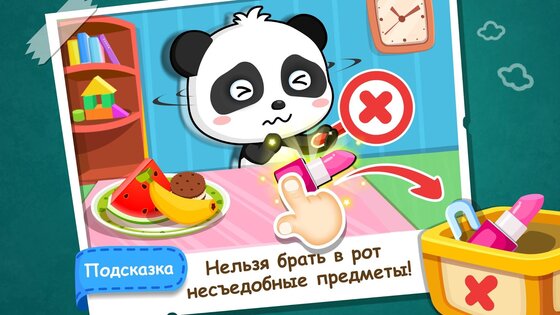 Малыш панда: безопасность дома 8.72.00.00. Скриншот 2