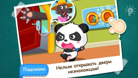 Малыш панда: безопасность дома 8.72.00.00. Скриншот 3