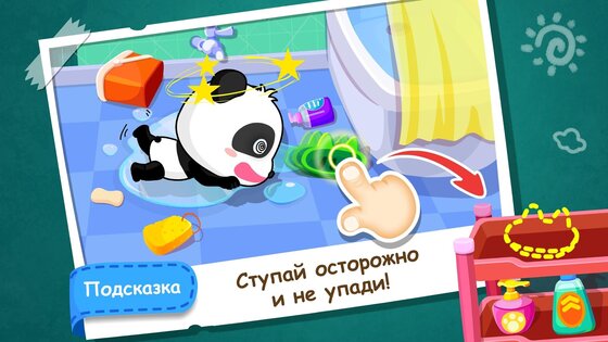 Малыш панда: безопасность дома 8.72.00.00. Скриншот 4