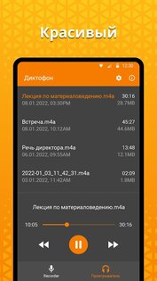 Простой диктофон 6.1.0. Скриншот 2