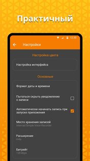 Простой диктофон 6.1.0. Скриншот 3