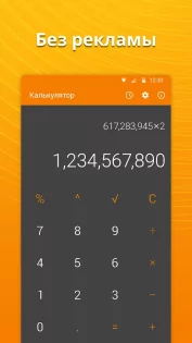 Простой калькулятор 6.1.0. Скриншот 1