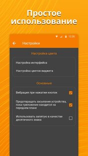 Простой калькулятор 6.1.0. Скриншот 3