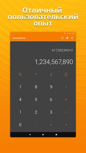 Простой калькулятор 6.1.0. Скриншот 7