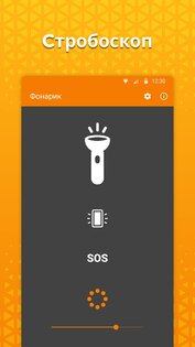 Простой фонарик 6.1.2. Скриншот 2