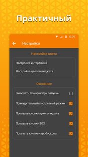 Простой фонарик 6.1.2. Скриншот 3