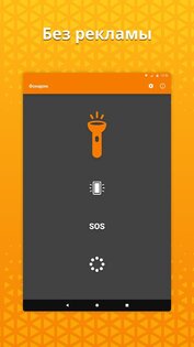 Простой фонарик 6.1.2. Скриншот 7