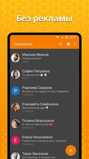 Простой мессенджер 6.1.3. Скриншот 1