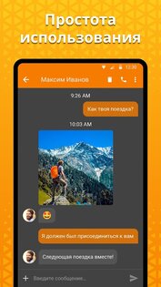 Простой мессенджер 6.1.3. Скриншот 2