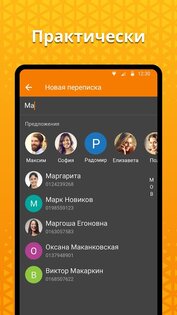 Простой мессенджер 6.1.3. Скриншот 3
