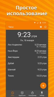 Простые часы 5.12.1. Скриншот 1