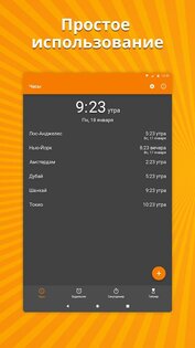 Простые часы 5.12.1. Скриншот 7