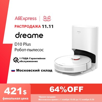 Таких скидок на пылесосы ещё не было: масштабная распродажа на AliExpress
