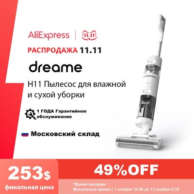 Таких скидок на пылесосы ещё не было: масштабная распродажа на AliExpress