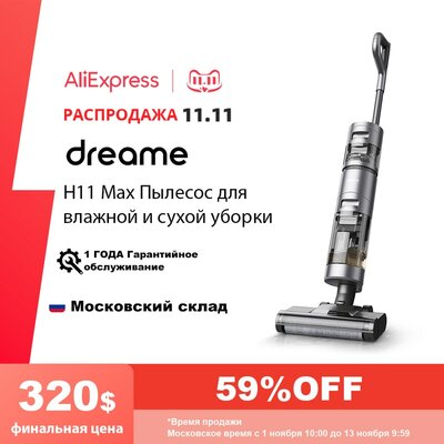 Таких скидок на пылесосы ещё не было: масштабная распродажа на AliExpress