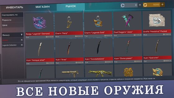 Case Simulator for Standoff 2 1.18. Скриншот 5