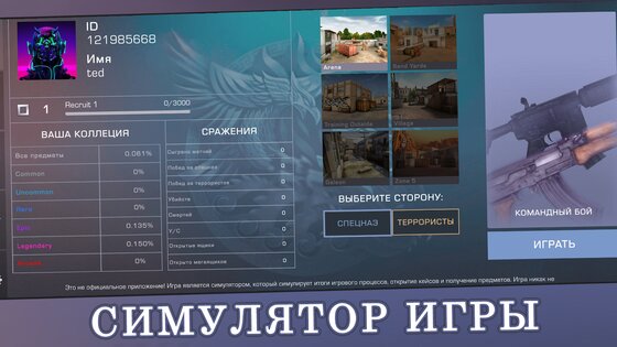 Case Simulator for Standoff 2 1.18. Скриншот 12