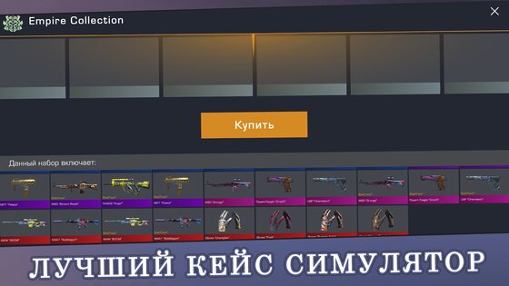 Case Simulator for Standoff 2 1.18. Скриншот 13