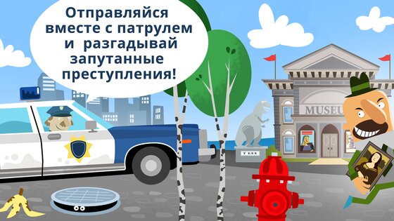 Маленькая полиция 1.46. Скриншот 2