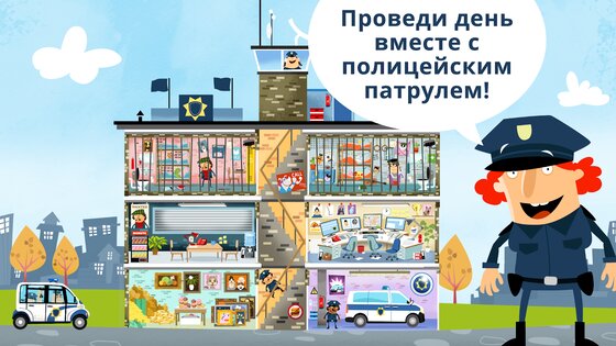 Маленькая полиция 1.46. Скриншот 3