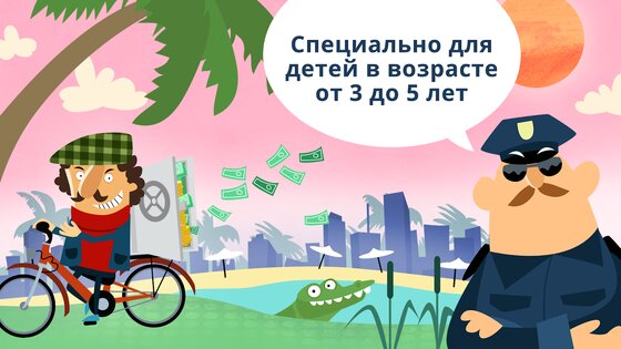Маленькая полиция 1.46. Скриншот 4