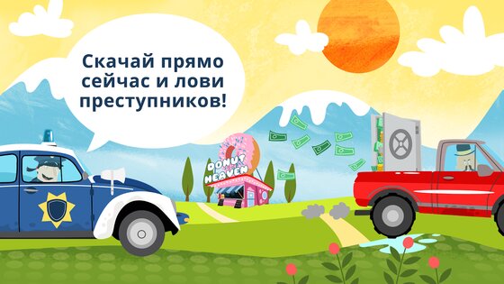 Маленькая полиция 1.46. Скриншот 5