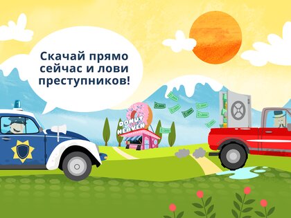 Маленькая полиция 1.46. Скриншот 10