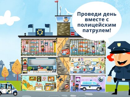 Маленькая полиция 1.46. Скриншот 11
