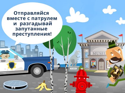 Маленькая полиция 1.46. Скриншот 13