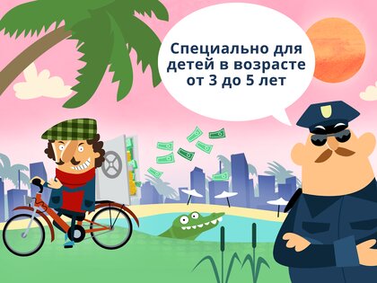 Маленькая полиция 1.46. Скриншот 14