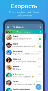 TG Connect 11.13.1. Скриншот 2