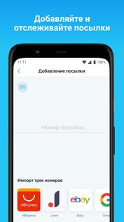 Posylka – отслеживание посылок 15.0.19. Скриншот 1