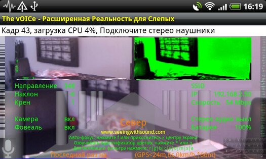 The vOICe 2.75. Скриншот 6