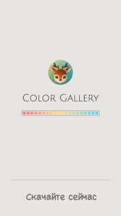 Color Gallery 1.9.2. Скриншот 4