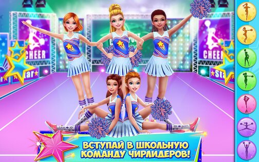 В команде чирлидеров 1.6.0. Скриншот 11