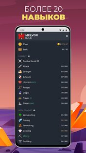 Melvor Idle 3.1.1. Скриншот 2