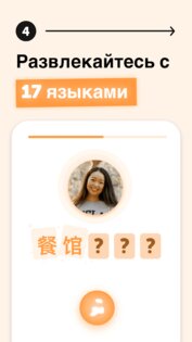 Falou – учи английский 0.0.92. Скриншот 5