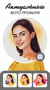 NewProfilePic – новая аватарка 0.5.30. Скриншот 1