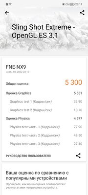 Обзор HONOR 70: сервисы Google, мощный процессор и надёжная начинка — Производительность. 9